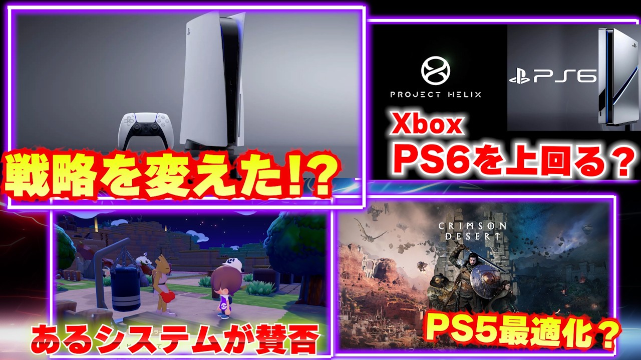 プレイステーションがPC展開を止める可能性？次世代XboxはPS6より高性能！？【ゲームニュースまとめ】
