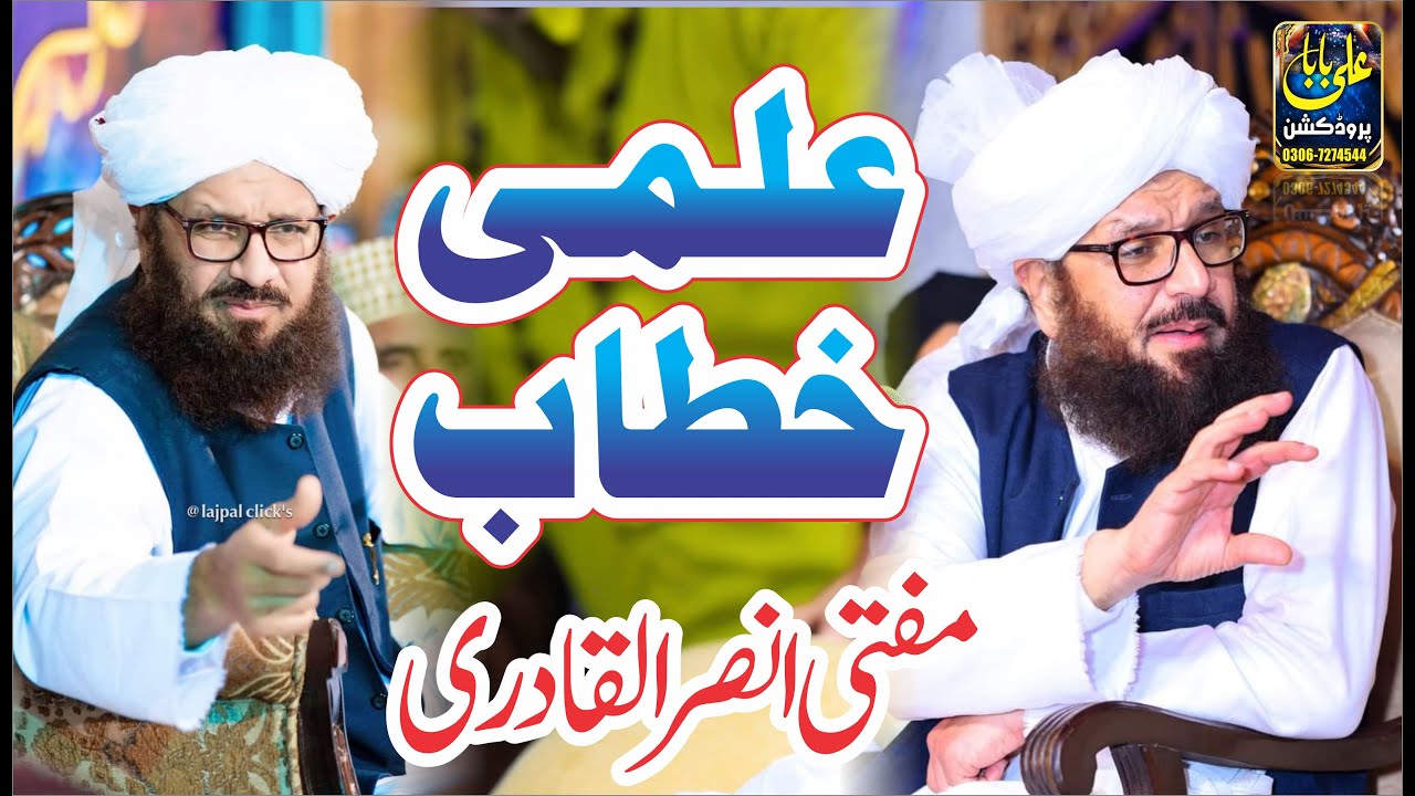 Mufti Ansar Ul Qadri  || Ilmi kitabi ||