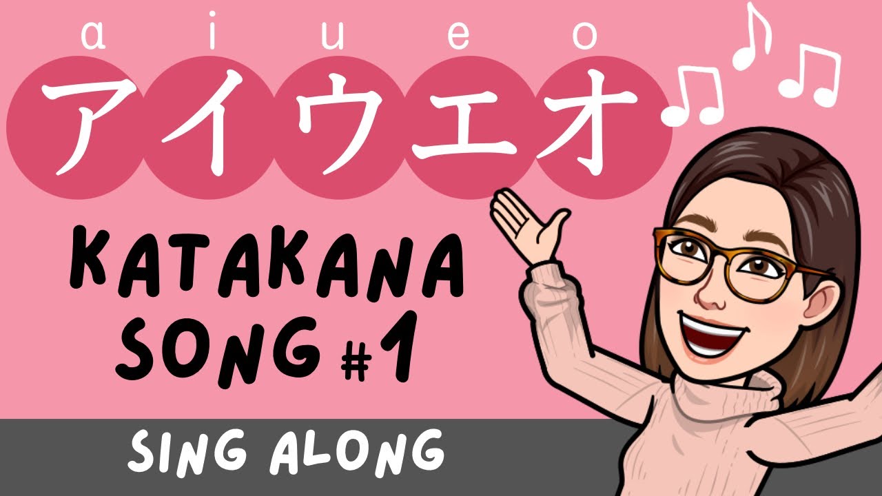 Katakana Song 1 -AIUEO- Learn Japanese Alphabet【Sing Along】アイウエオの歌