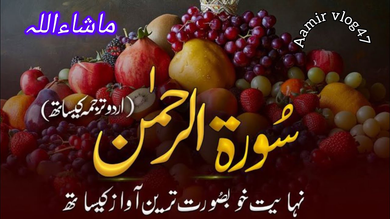 🔴 LIVE – Surah Rahman Full | Most Beautiful Recitation | 24/7 Quran Tilawat