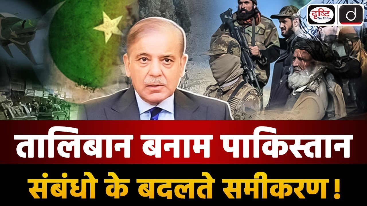 How Taliban Turned Against Pakistan | Duniya Is Hafte | Drishti IAS