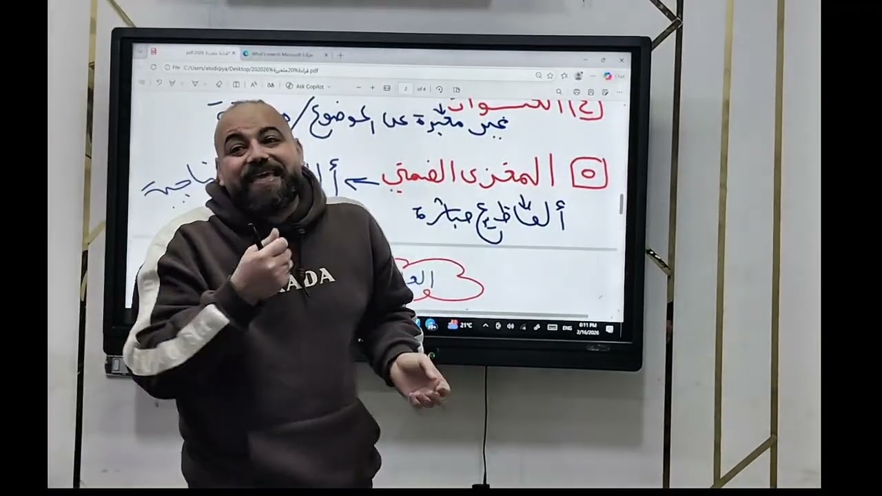 الجزء الأول من القراءة المتحررة ١ و ٢ ثانوي 