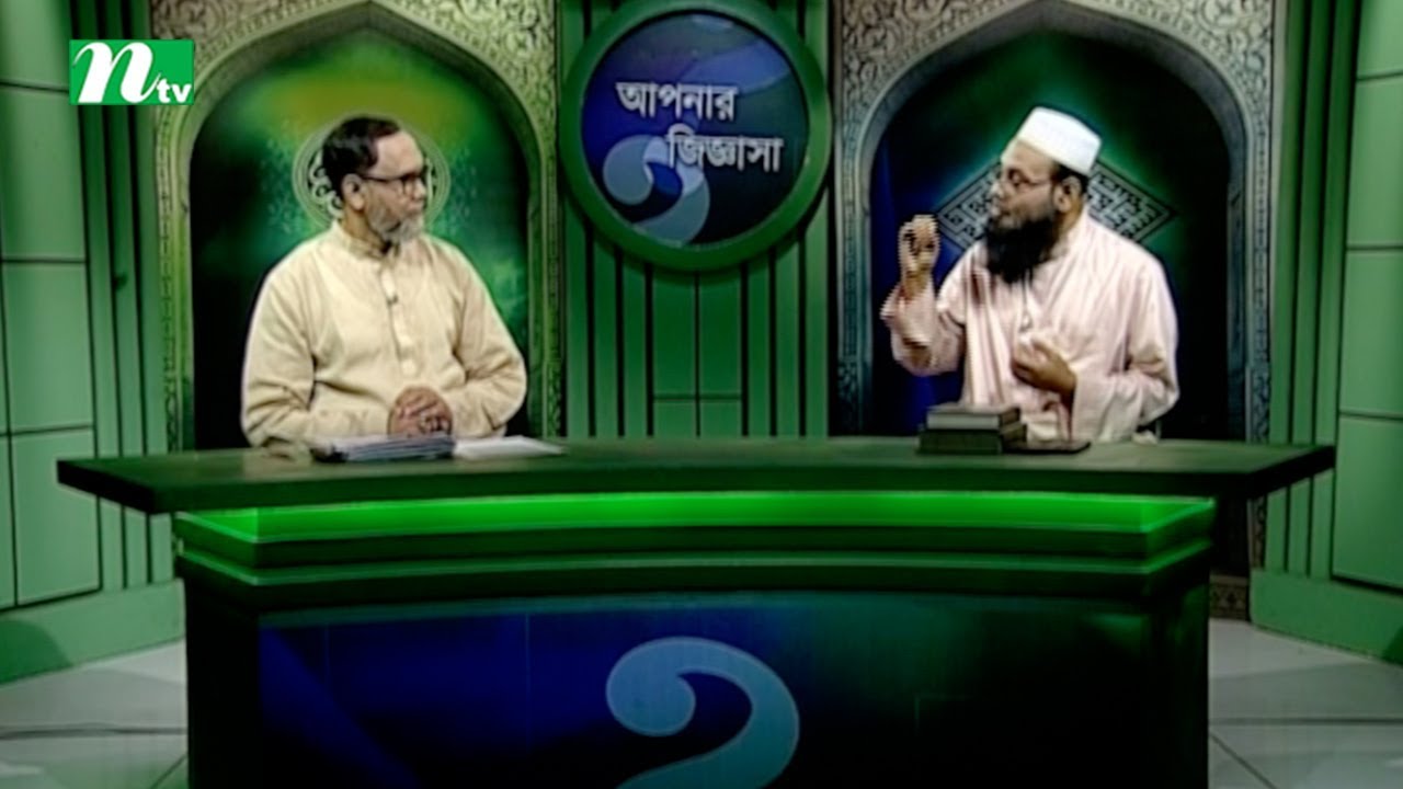 Apnar Jiggasa | Episode 2019 | Islamic Talk Show   Religious Problems and Solutions