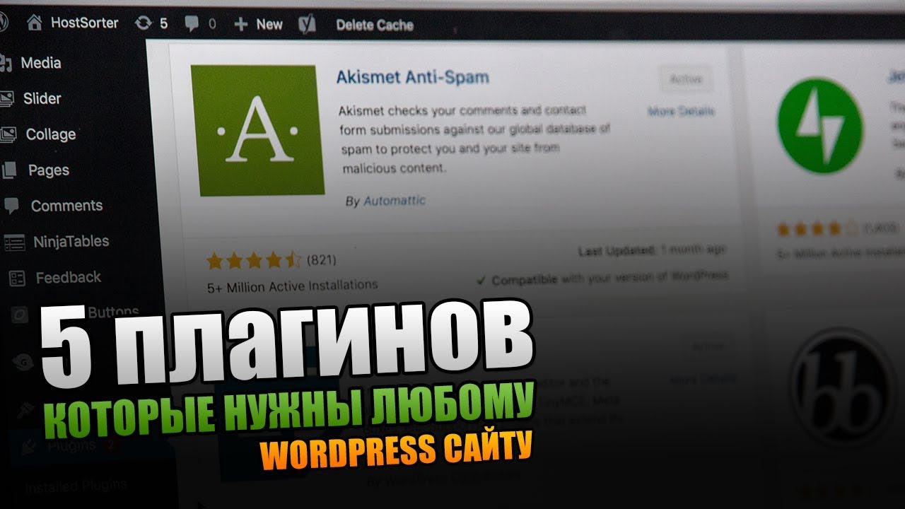 5 WordPress плагинов, которые нужны любому сайту.