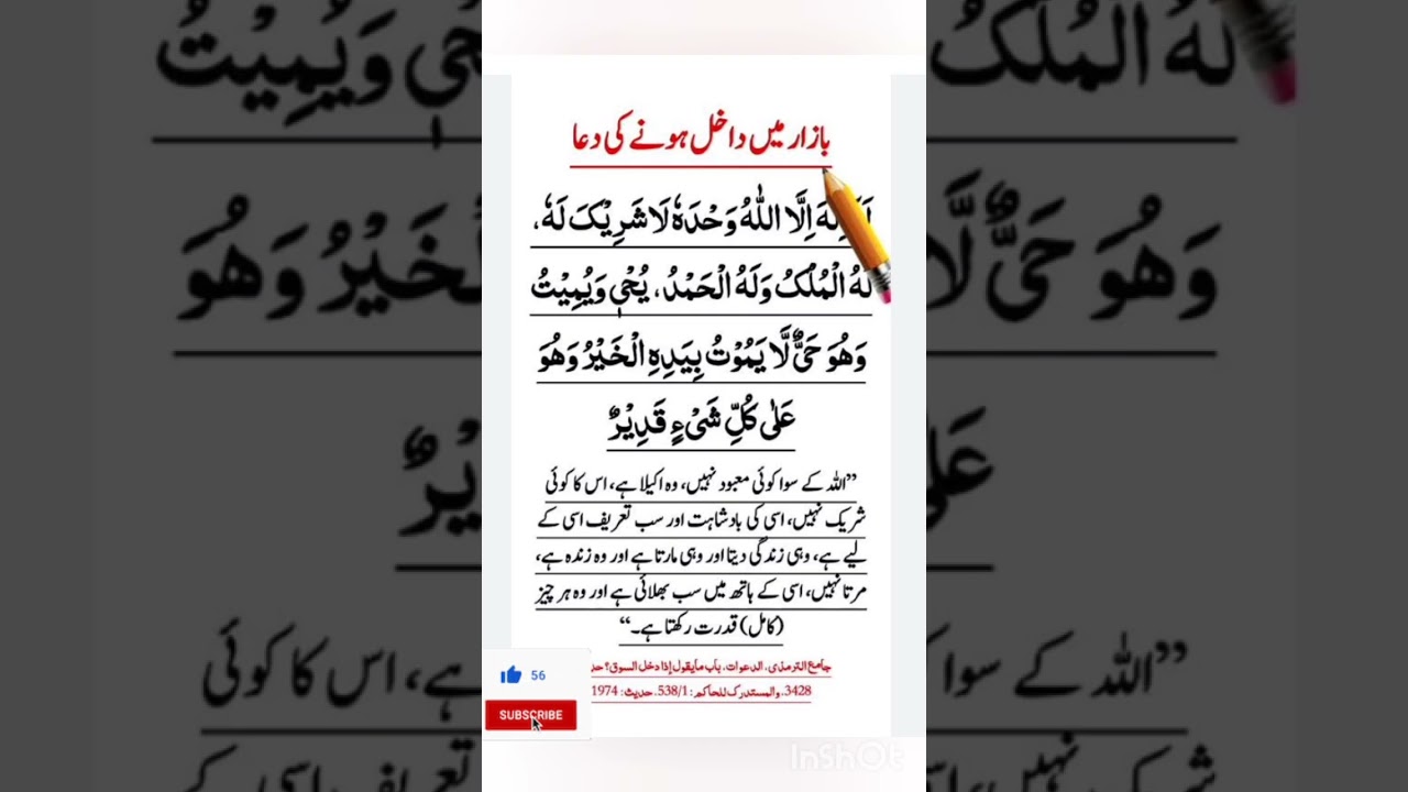 Masnoon duayen/#duaa #bazar #rozaiftar #islamiclife #islamicreminders #urdu /Rah e Rahmat by Ayesha 