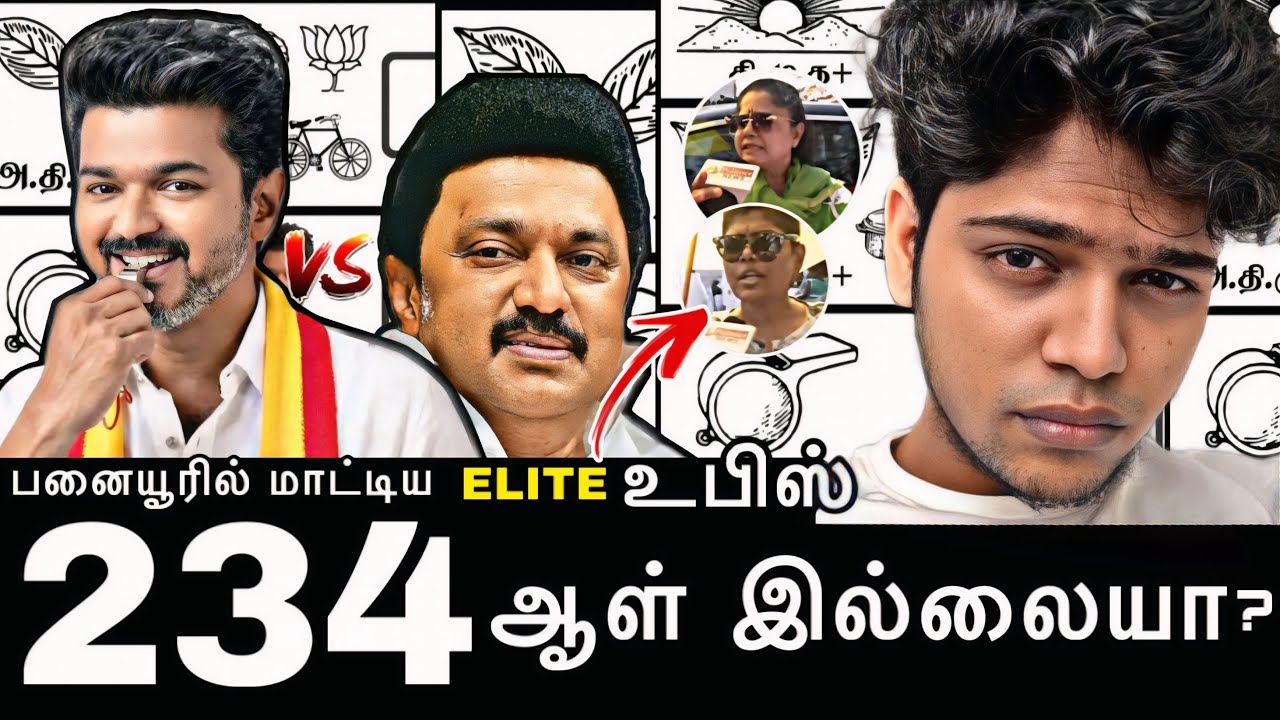 பனையூரில் மாட்டிய உபிஸ்! அல்லு சில்லு பத்திரிகையாளர்கள் தலைமறைவு #tvkvijay #dmk #admk 