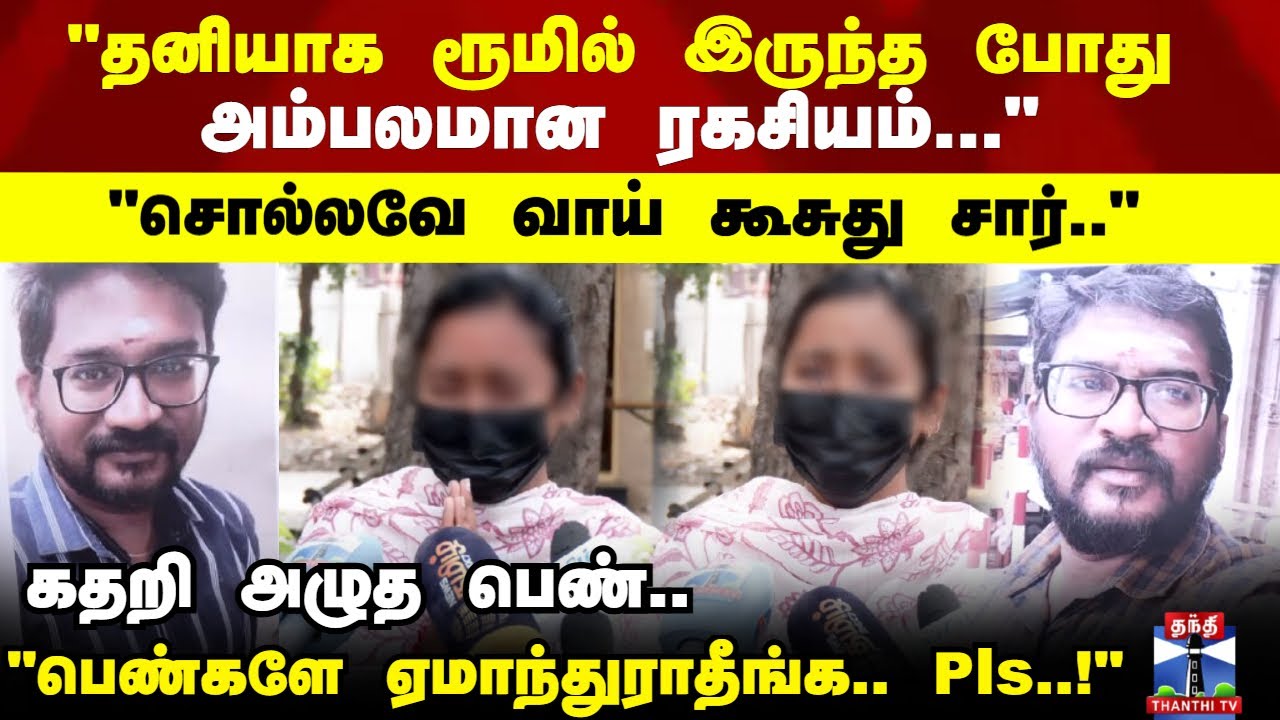 Kovai Lady Issue | Matrimony | பெண்களை நம்பவைத்து ஏமாற்றிய தீராத விளையாட்டு பிள்ளை..