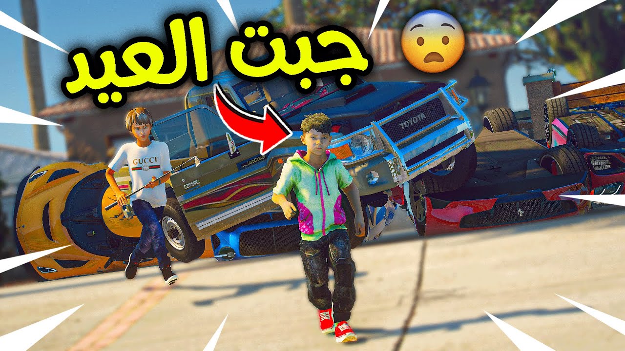 ولد معه شاص ينتقم من الطفل المغرور 😨!! l فلم قراند