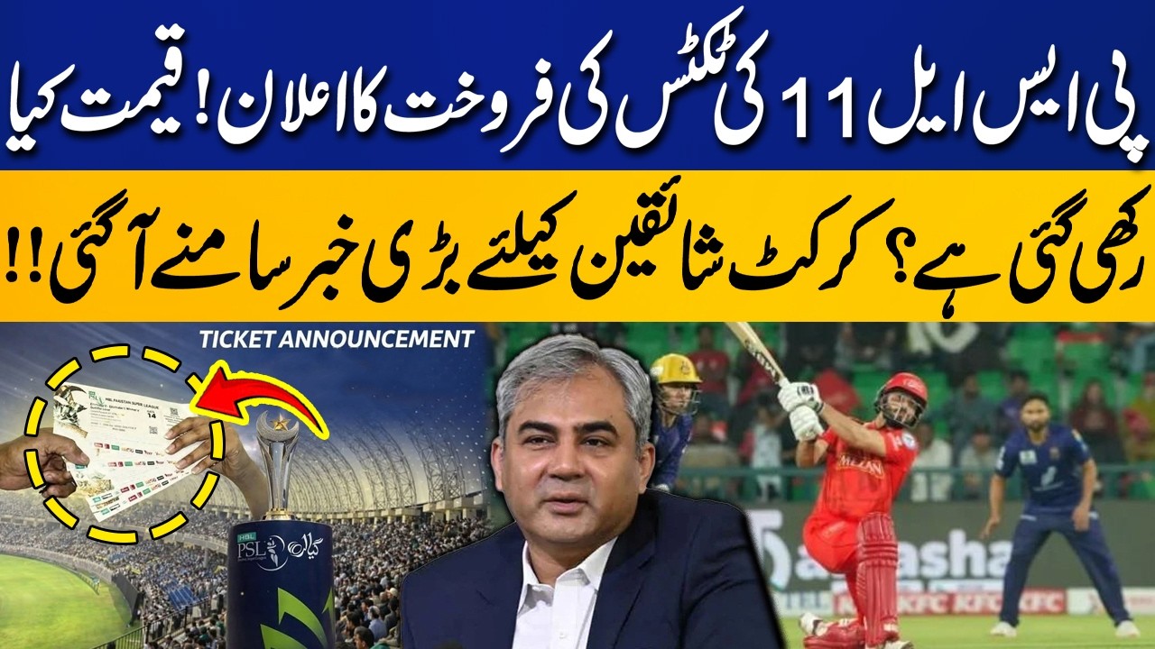 PSL 11 Tickets On Sale! Prices Announced | Big News for Cricket Fans | Breaking News | Capital TV