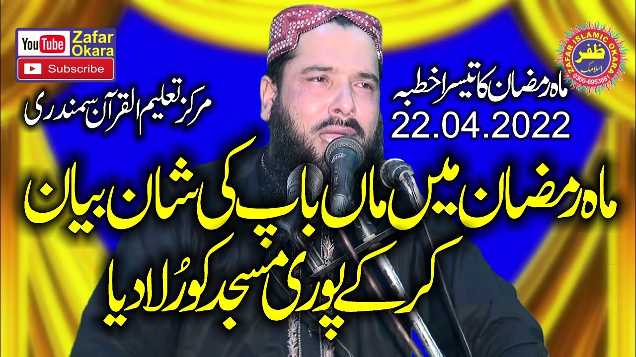 Very Emotional Speech By Molana Qari Inamullah Usmani Topic Haqooq e Waldain.2022.Zafar Okara