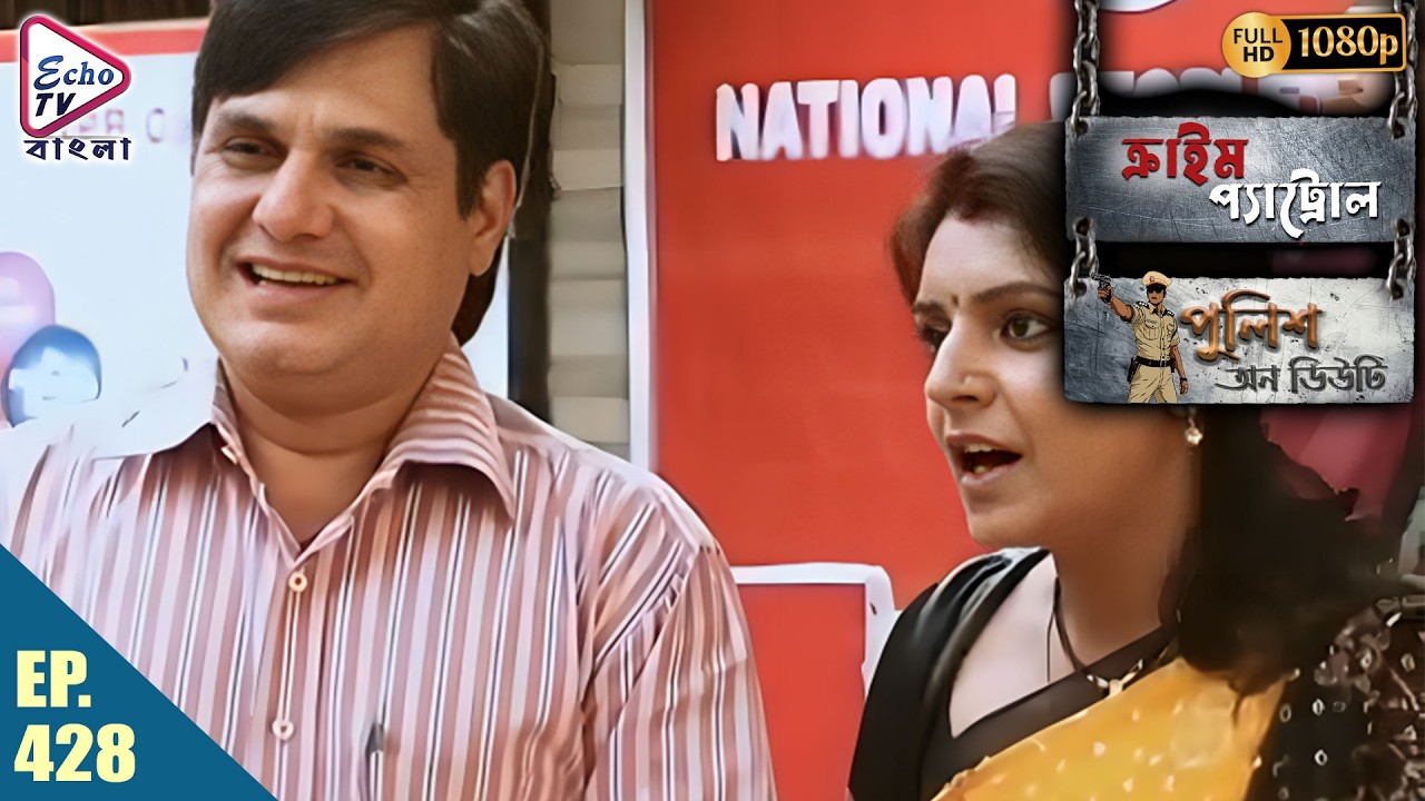 Crime Patrol _Police On Duty Ep - 428 | Mega Serial | Sanjeev Tyagi, Nissar Khan | Echo TV Bangla