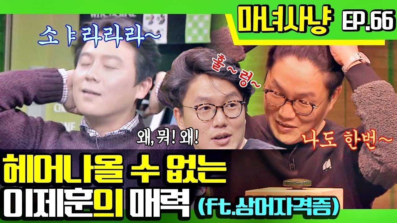 [마녀사냥FULL][66-2] 헤어나올 수 없는 이재훈의 매력 (ft.상어자격증?) ★마녀사냥 66회 다시보기 몰아보기★