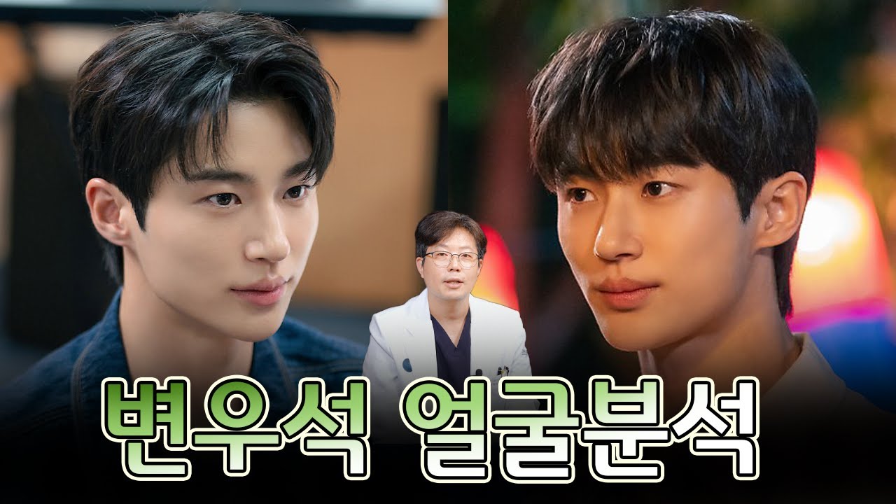 보자마자 감탄부터 나오는 변우석 얼굴분석!