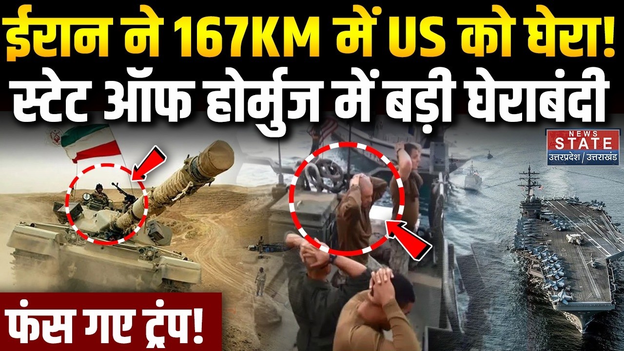 America Iran War: ईरान ने US को चौतरफा घेरा! Strait of Hormuz में बड़ी घेराबंदी | Trump vs Khamenei