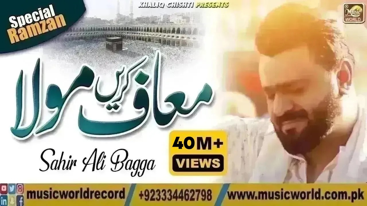 Maaf Karen Tu Maula Maaf Karen | Ramzan Special | Sahir Ali Bagga | Khaliq Chishti Presents