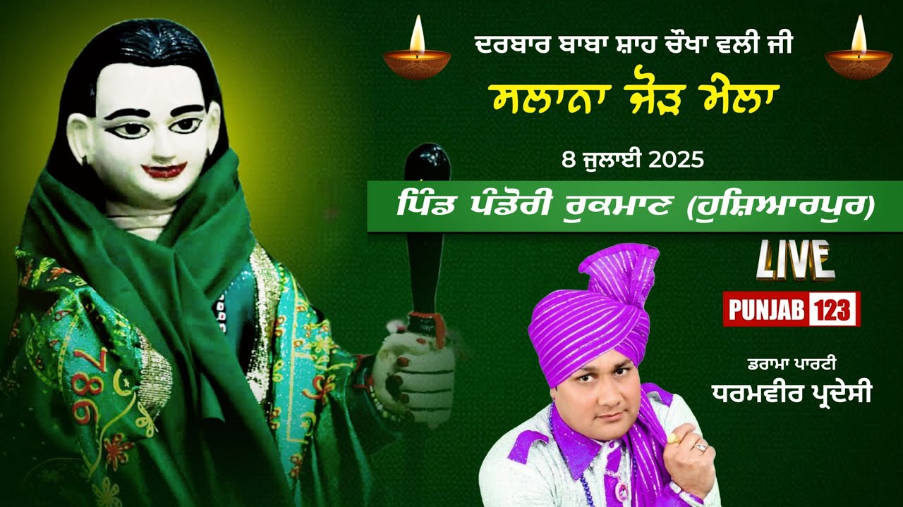 🔴[Live] Pandori Rukman | Hoshiarpur | Darbar Baba Shah Chaukha Bali Ji | Jod Mela |  08 Jul 2025