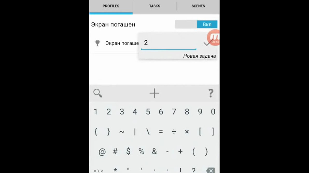 Tasker: экономим батарею