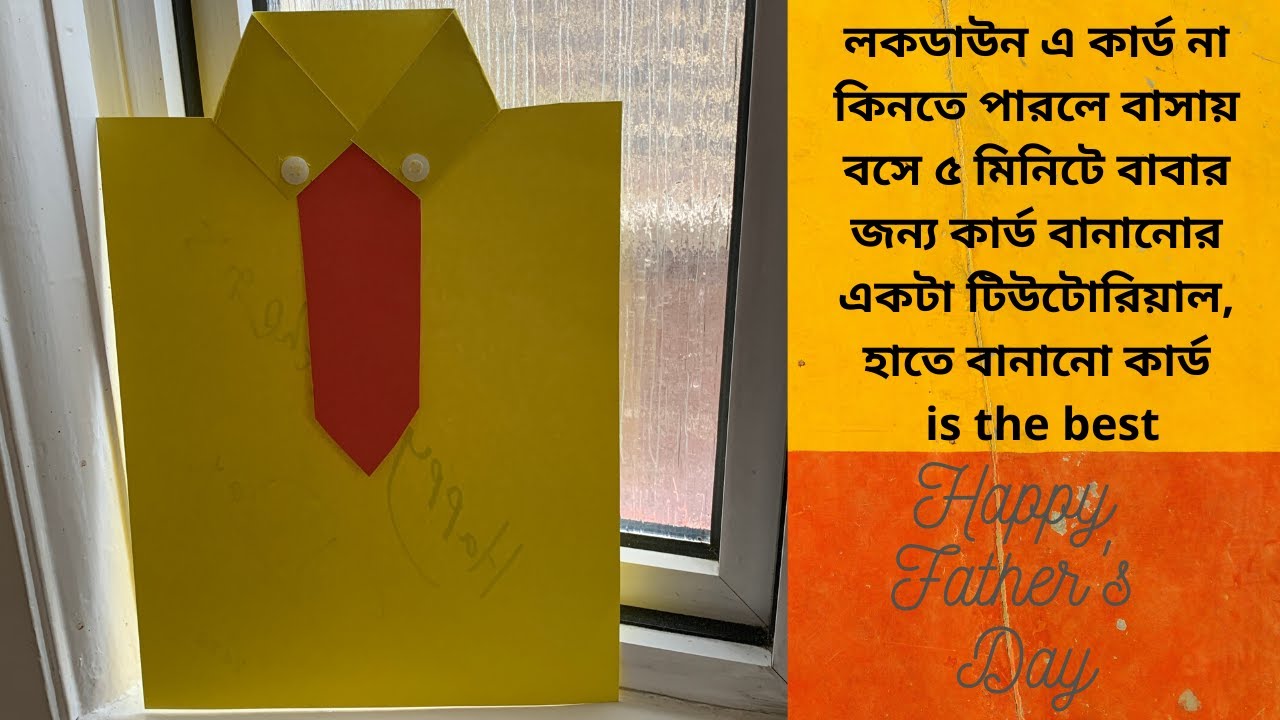 Lockdown Father's Day Card Making tutorial - 5 minute craft #BanglaVlog #BangladeshiVlogger