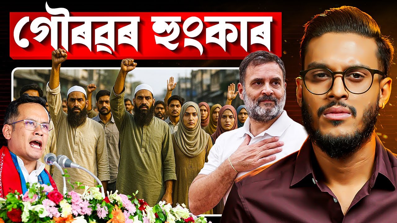 গৌৰৱ গগৈৰ লক্ষ্য হিমন্ত বিশ্ব শৰ্মা! || Rahul Gandhi in Assam || Aboyob Bhuyan