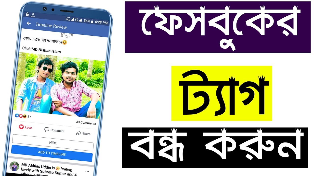 How to Stop Tagging On Facebook Timeline | ফেসবুকে ট্যাগ বন্ধ করার উপায়
