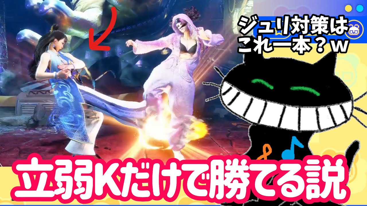 立弱Kを信頼し過ぎてる春麗使い