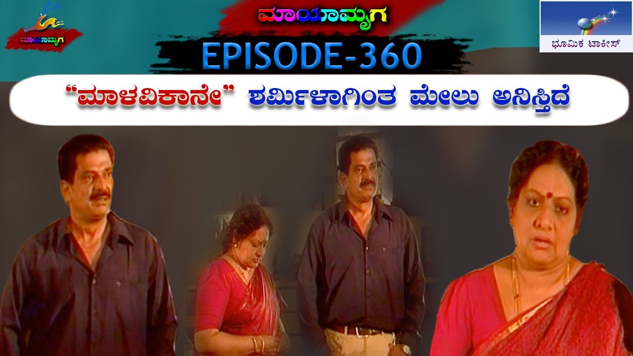 Mayamruga Episode 360, T N Seetharam , P Sheshadhri , Nagendhra Sha