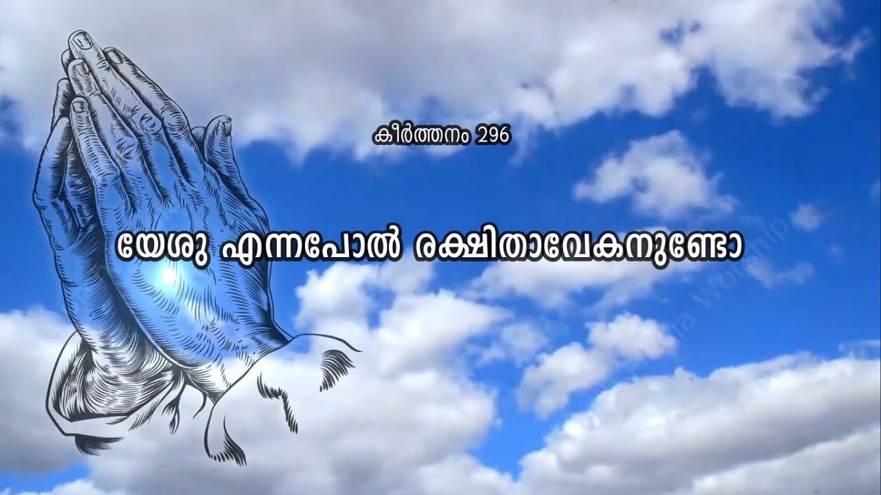HYMN- YESHU ENNA POL RAKSHIDAVEKAN UNDO
