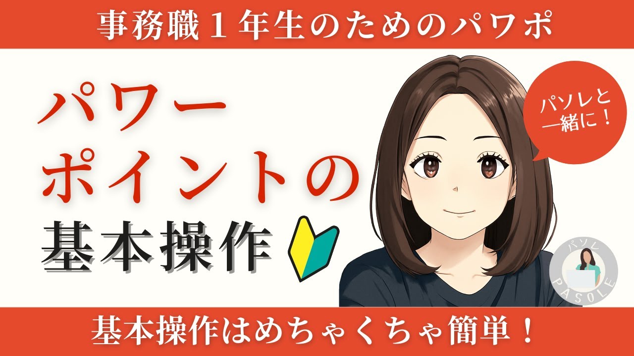 パワーポイントの使い方｜初めてパワーポイントを使う人のためのパワポ超基本操作編！