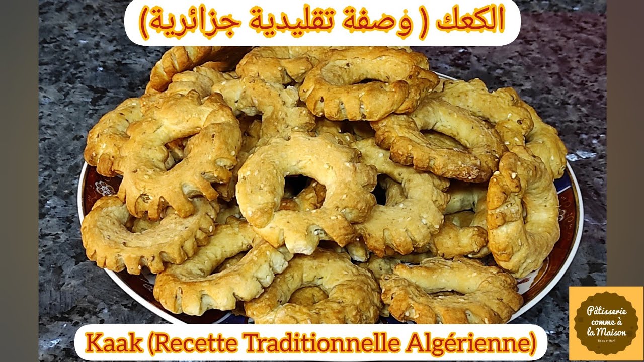 Kaak Familial (Recette Traditionnelle Algérienne)الكعك