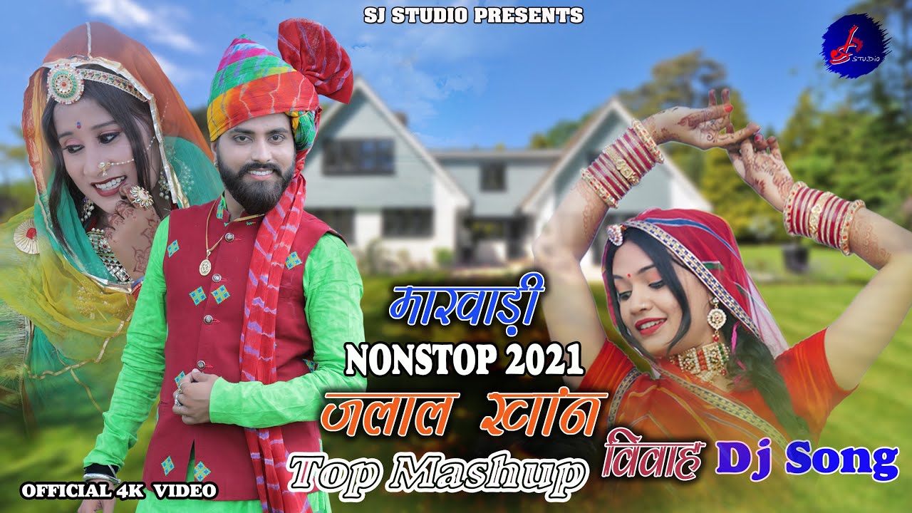 Nonsthop विवाह Dj Song 2021|| जलाल खान धमाकेदार DJ SONG || New राजस्थानी Song || SJ STUDIO