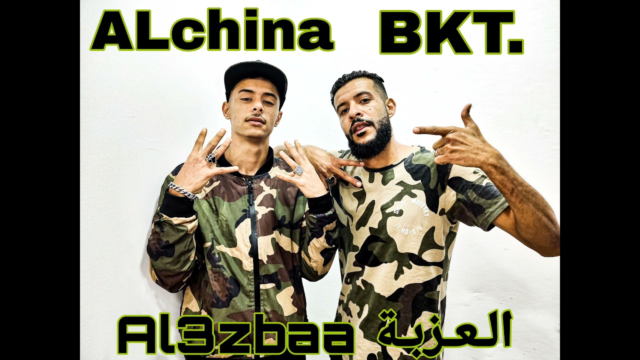 BKT ft. ALchina - AL3zbaa | الـعـزبـة | ( audio officiel)