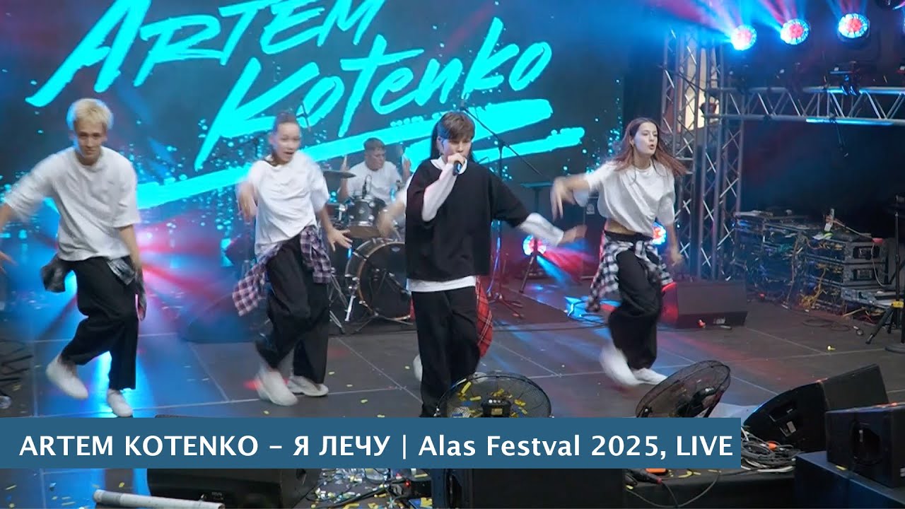 Artem Kotenko - Я лечу | Atlas Festival 2025 |