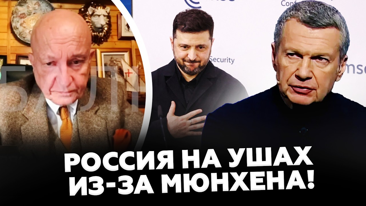 💥ОГО! На росТВ СТРАШНАЯ ПАНИКА через Мюнхен. В эфире ПОНЕСЛОСЬ. Путину ПАХНЕТ ГОРЯЩИМ