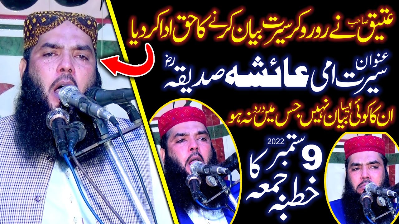 Qari Ismaeel Ateeq | Topic : Seerat Hazrat Ammi Ayesha R.A | 9 sep 2022 Khutba Jumma.9+9+22