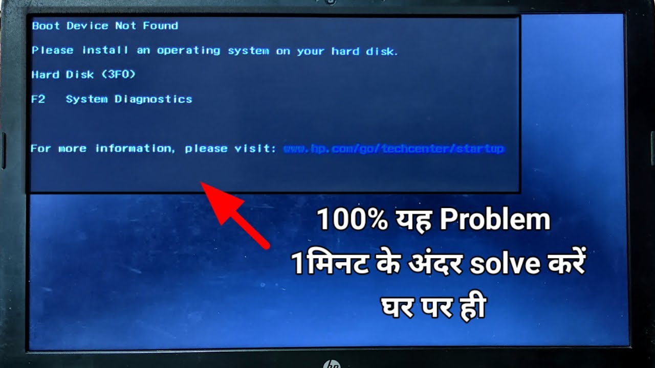 boot divice not found problem solve 💯% / How to solved Hard disk 3F0 Error / Laptop, PC