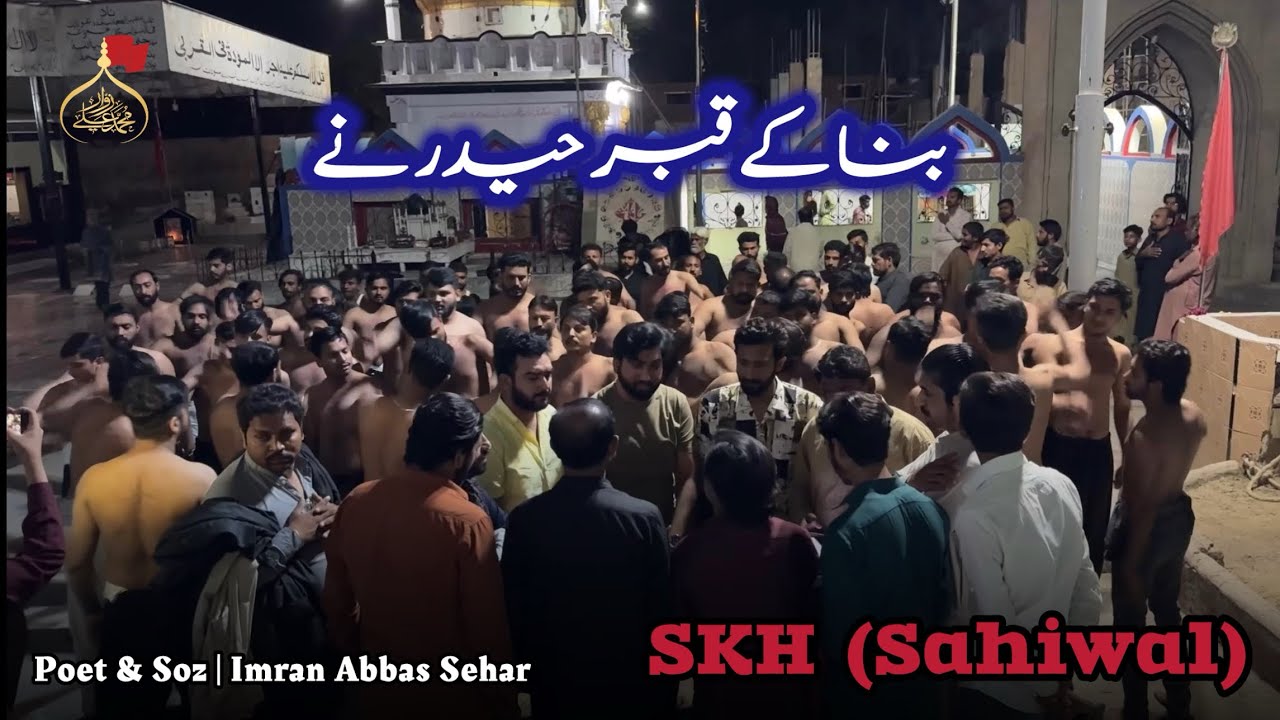 Bana Ke Qabr Haidar Nay | SKH Sahiwal | New Noha 2025 | Bibi Fatima Noha | Mola Ali