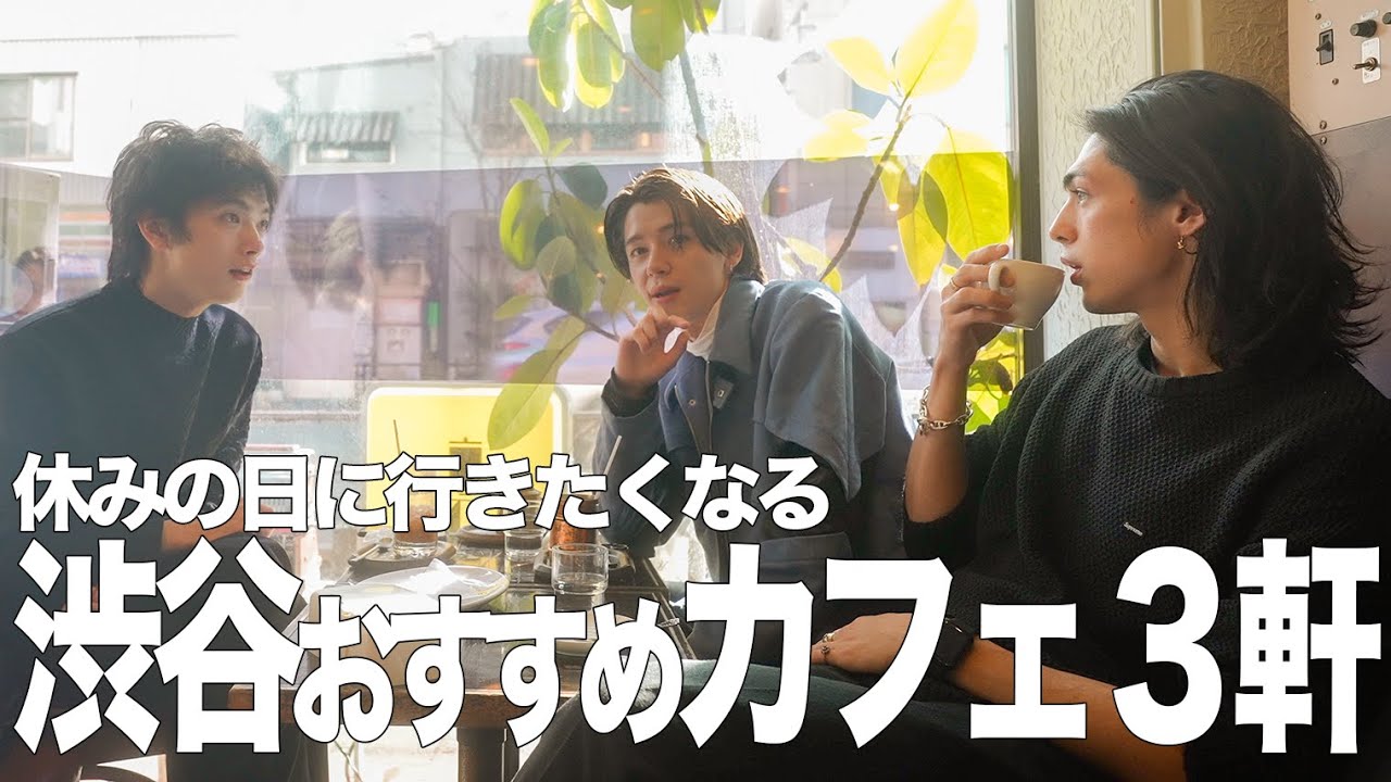 【CafeVlog】シティボーイが教える、最高にチルいカフェ３選！