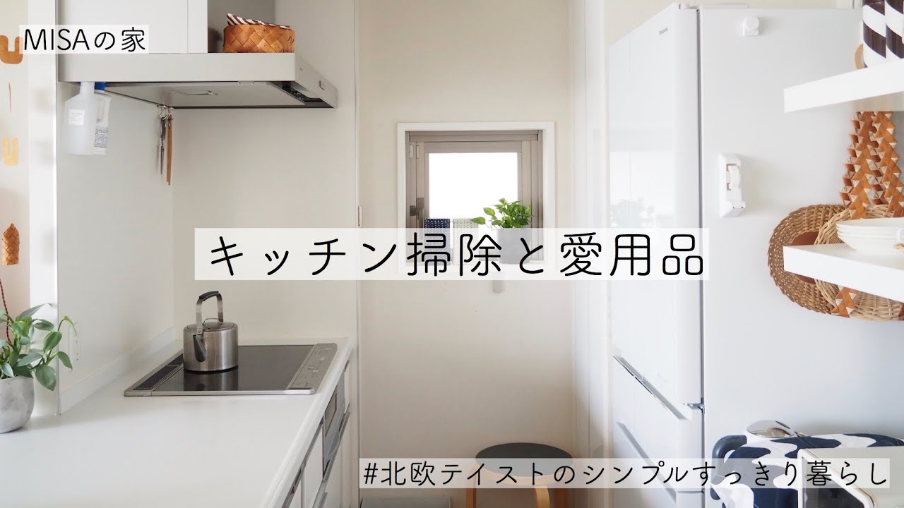【キッチン掃除と愛用品】ラクしてキレイにできるアイテムと、便利な愛用品をご紹介します！