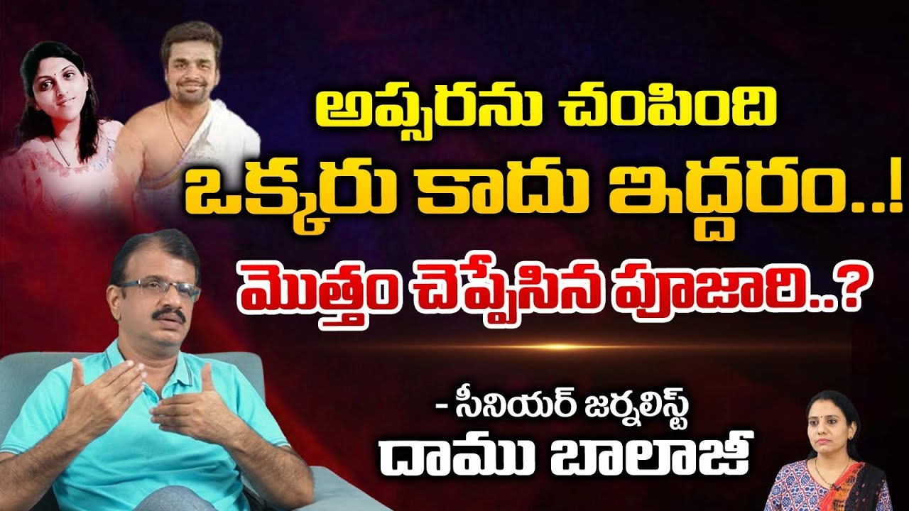 New Twist In Apsara Case, Some Key Points Found In Police Investigation | Red Tv