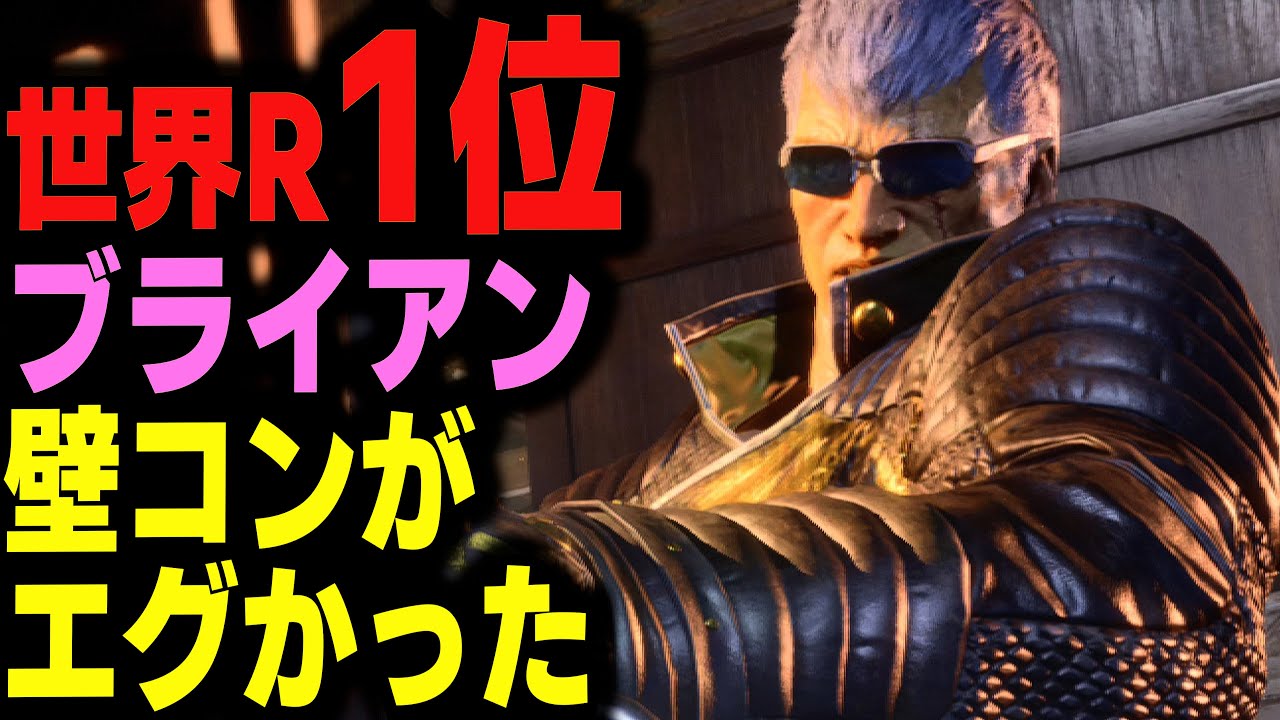 【鉄拳8】 世界ランク1位ブライアン 壁コンがエグかった 🔥 破壊神弐 カムラム vs 破壊神参 ブライアン 🔥 ver2.06 Tekken8 HDR