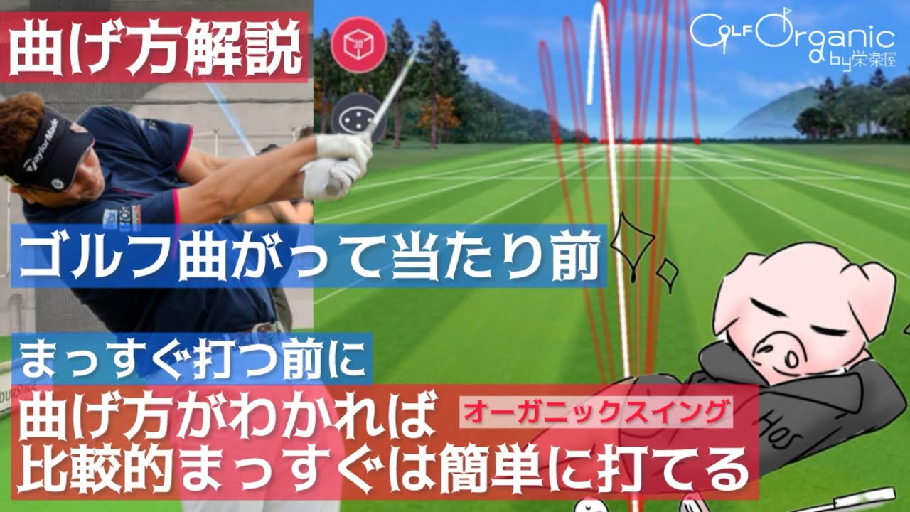 【GOLFZON wave】ボールの曲げ方　それがわかると比較的まっすぐも可能に　曲がる仕組みと理想の軌道