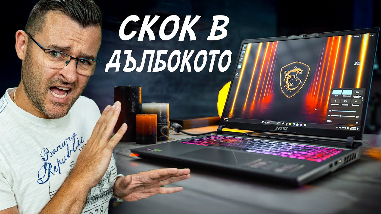 Скачам на ДЪЛБОКО с RTX 5070 в лаптоп - MSI Vector ревю