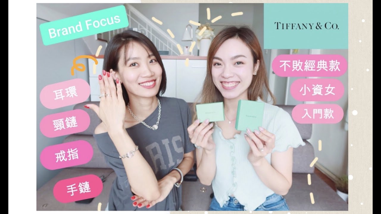Tiffany精品飾品收藏💍｜小資女也可以負擔的入門款Tiffany系列｜經典戒指、項鍊、手鏈、及耳環大公開🔥｜美Fun妻
