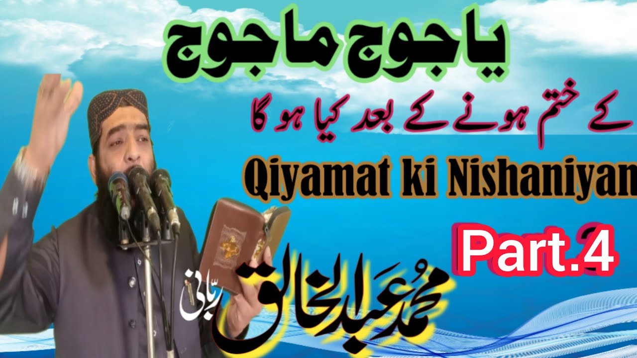 Qiyamat ki nishaniyan part.4 by molana Abdulkhaliq Rabani 