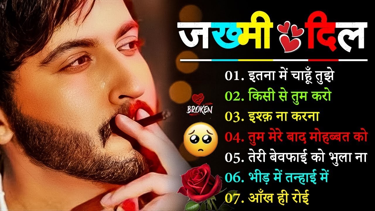 दर्द भरे गाने प्यार का दर्द 💘💘Dard Bhare Gaane💘💘Hindi Sad Songs Best of Bollywood 2025