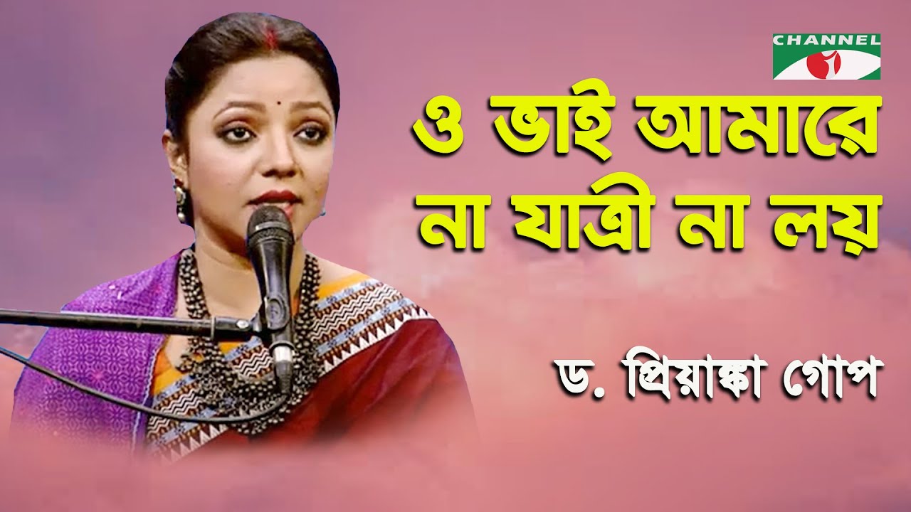 O Bhai Amare Na Jatri Na Loy | Priyanka Gope | Nazrul Song | Channel i