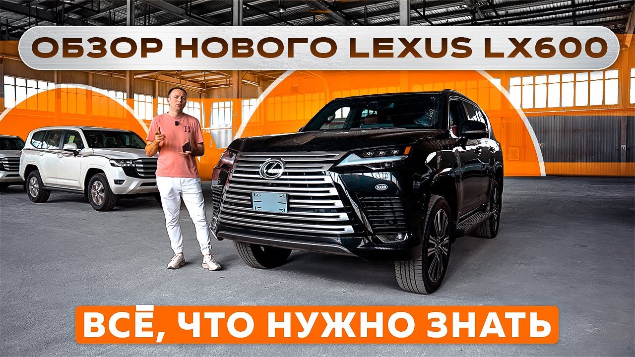 Обзор нового Lexus LX600: всё, что нужно знать