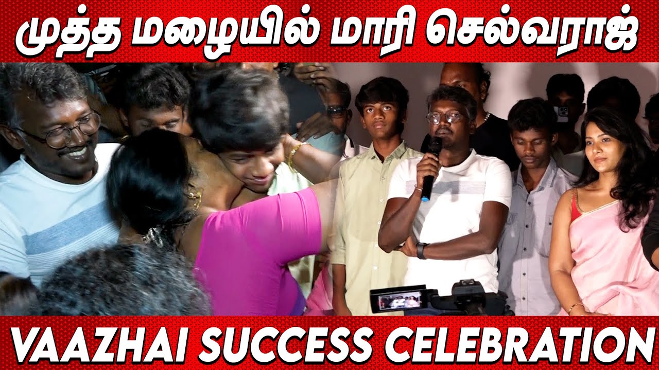 🫂🫂Mari Selvaraj Vaazhai Movie Success Celebration at Kamala Cinemas Santhosh Narayanan tamil cinema