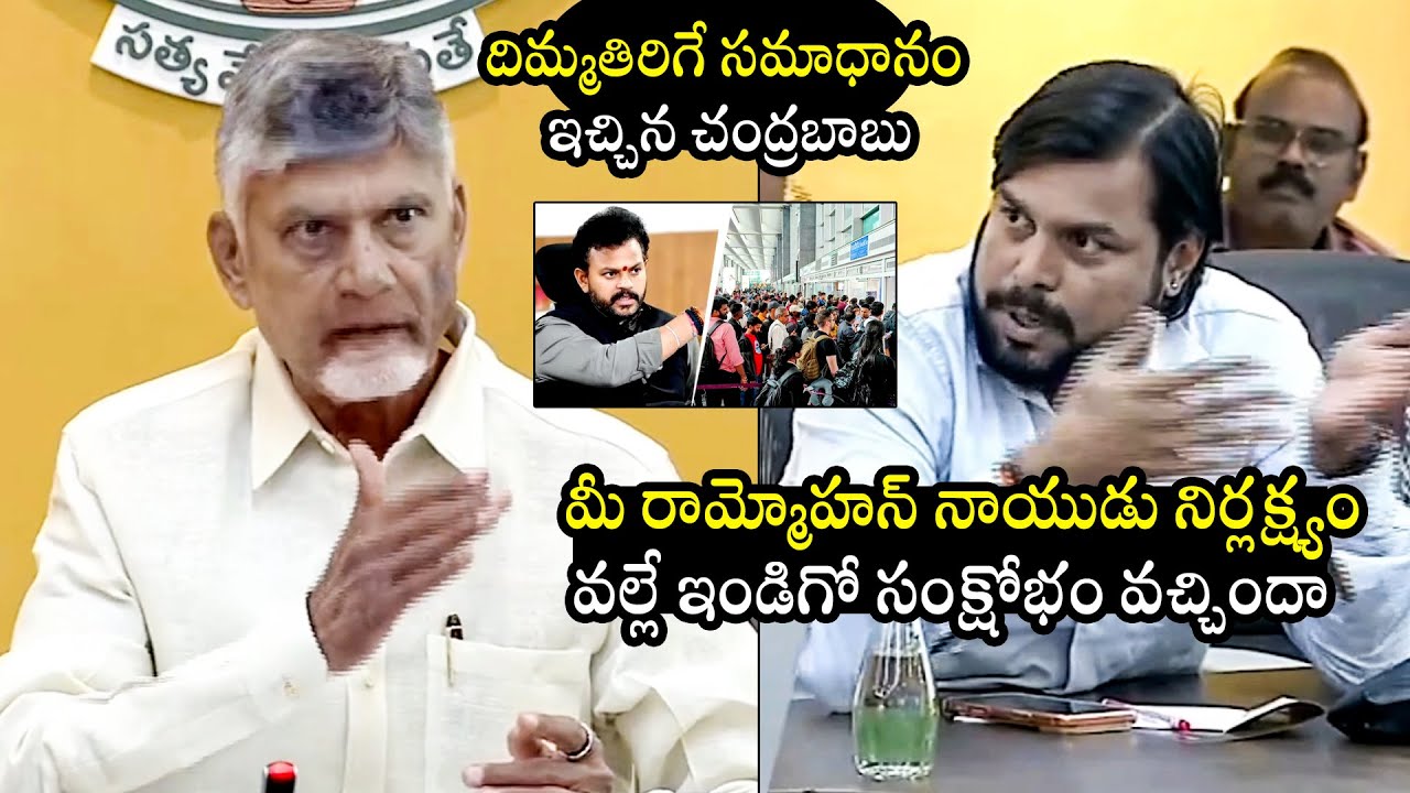 CM Chandrababu Shocking Reaction on IndiGo Issue | Ram Mohan Naidu | BTV Daily