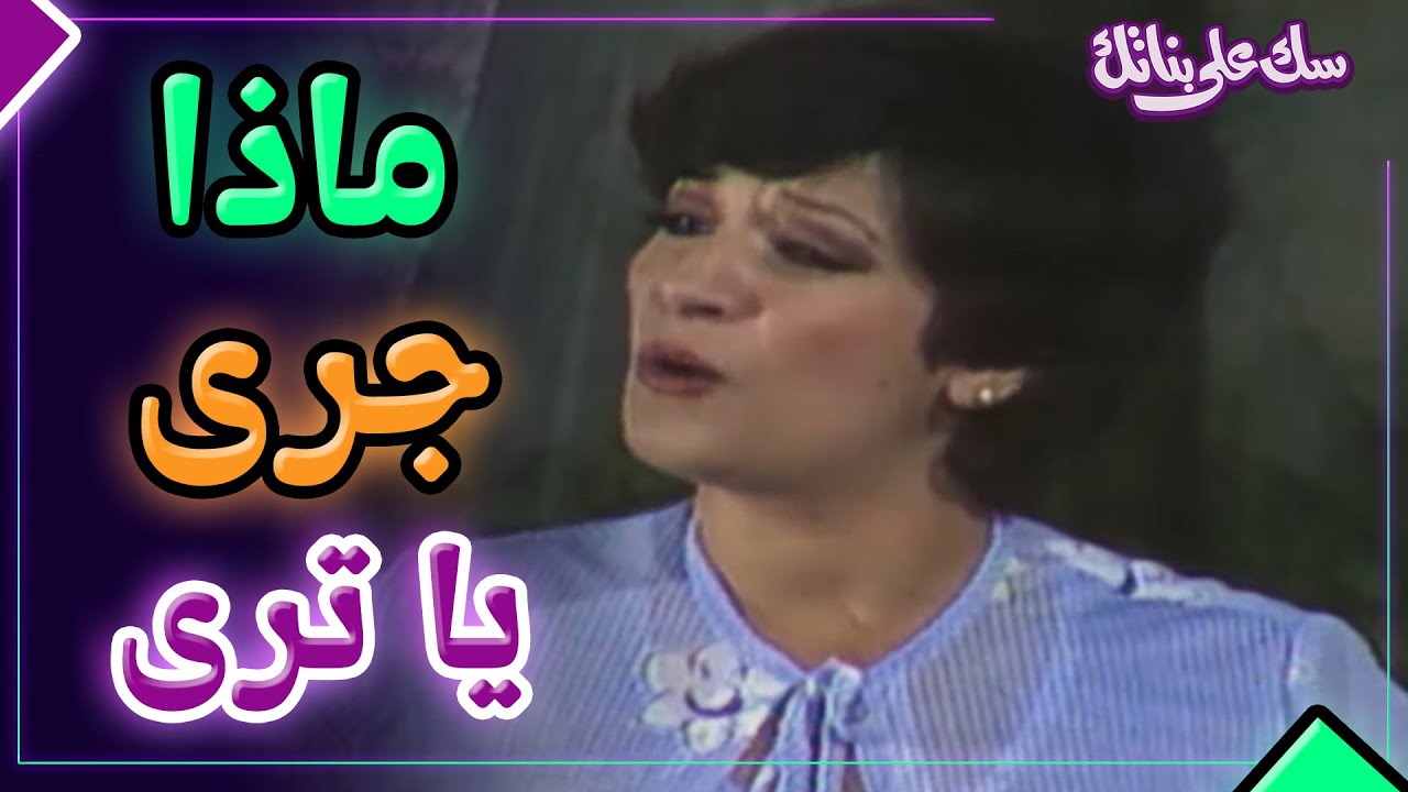 تألق الفنانة سناء يونس وهيبتحكي بالفصحى 🤣🤣